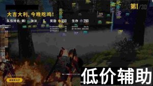 <b>绝地求生RAP辅助 - 原小姨子/XYZ老牌辅助稳定上分</b>
