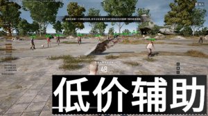 <b>绝地求生海洋辅助：全面解析与实战技巧</b>