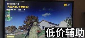 <b>绝地求生天行者辅助：提升游戏体验的终极指南</b>