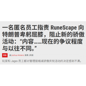 知名网游取消骄傲月活动引争议 被批向美国政府