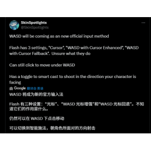 曝《英雄联盟》将引入“WASD移动”！施法则可以