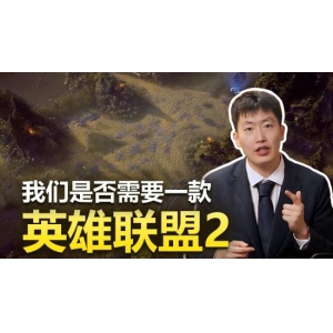 管泽元谈《英雄联盟2》可能性:引擎、代码都该升级了