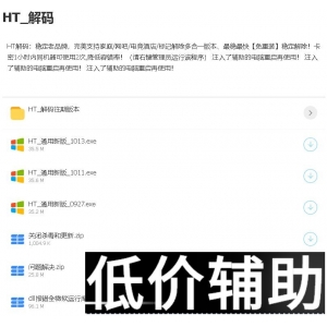 【2025最新】PUBG机械码解除神器-HT解码器永久解封教程