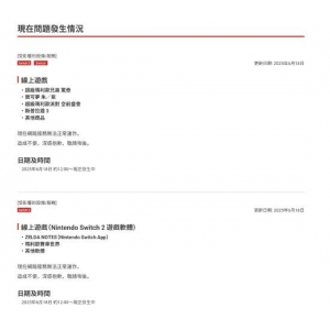老任快修服务器！部分Switch第一方游戏网络出现故障