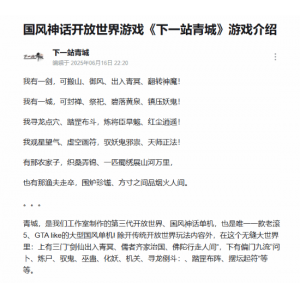 国产类GTA单机大作《下一站青城》详细介绍：神话开放世界体验