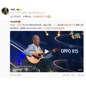 《黑神话》杨奇悼念陈彼得：行云变幻长随先生