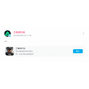 《三角洲行动》官方发布神秘符号 暗示将与《明日方舟》联动