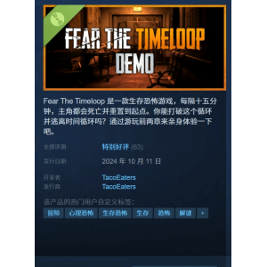 恐怖新作《Fear the Timeloop》试玩版Steam特别好评！每15分钟就会死