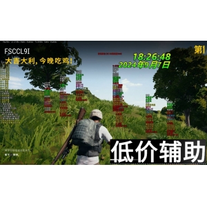 绝地求生月光辅助：2025最新透视自瞄稳定不封号
