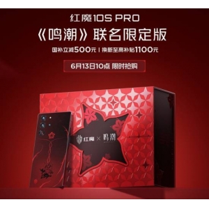 红魔10S Pro《鸣潮》联名游戏手机今日预售：定制手机壳 椿挂件/摆件 5999元
