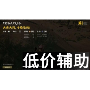 《绝地求生XMT辅助：一键锁头 无后坐力，吃鸡必备神器！》