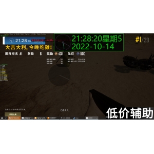 绝地求生STQ辅助：最强吃鸡外挂一键制霸战场