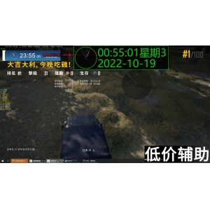 绝地求生PDD辅助（原芝宝）- 吃鸡最强辅助工具，一键提升KD胜率