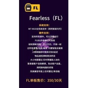 【2024最新】绝地求生FL单透辅助 - 稳定吃鸡黑科技揭秘