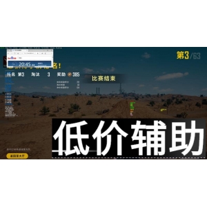 绝地求生迈巴赫辅助：一键解锁顶级载具，吃鸡必备神器！