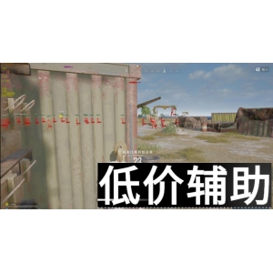 绝地求生小恶魔辅助：吃鸡必备神器，一键提升战力！