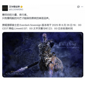 威慑力十足！《黑夜君临》永夜之王人马Boss周四上线