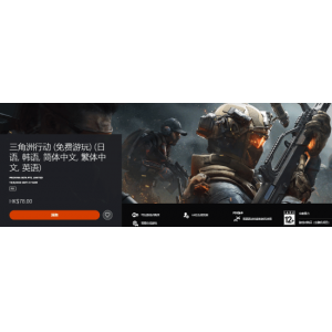 <b>《三角洲行动》8月登主机 78港元超值预购礼包上线！</b>