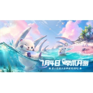 <b>捉宠大世界RPG《伊莫》 今日起开始发放「举爪测试」资格</b>